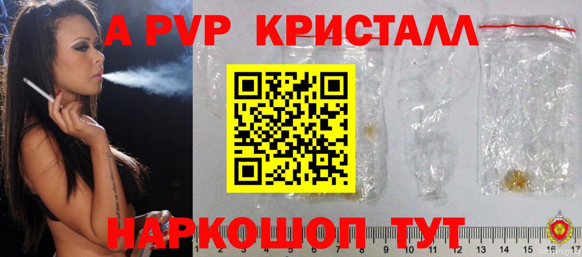 Alpha-PVP  А ПВП Соль  Сергиев Посад  Alpha-PVP Crystall  Вход с VPN  магазин продажи наркотиков  Alfa_PVP мука 