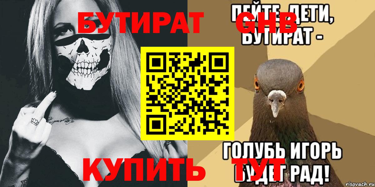 БУТИРАТ буратино  Вход с VPN  Сергиев Посад 