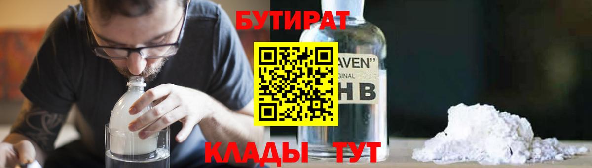 Бутират BDO 33% Сергиев Посад