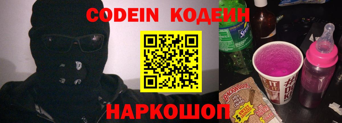 Кодеиновый сироп Lean напиток Lean (лин)  Вход с VPN  Сергиев Посад  купить   Кодеиновый сироп Lean Purple Drank 