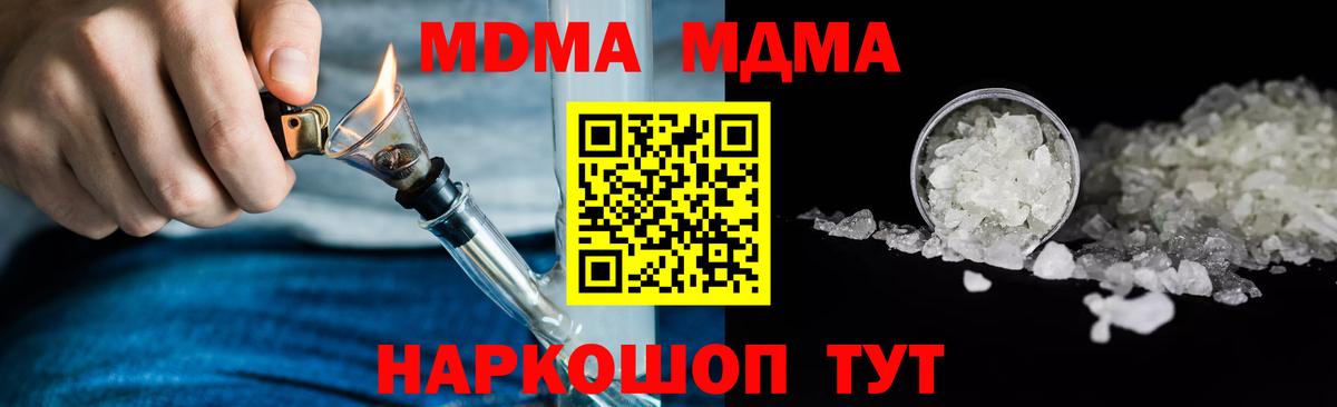 МДМА кристаллы  Вход с VPN  МДМА кристаллы  Сергиев Посад 