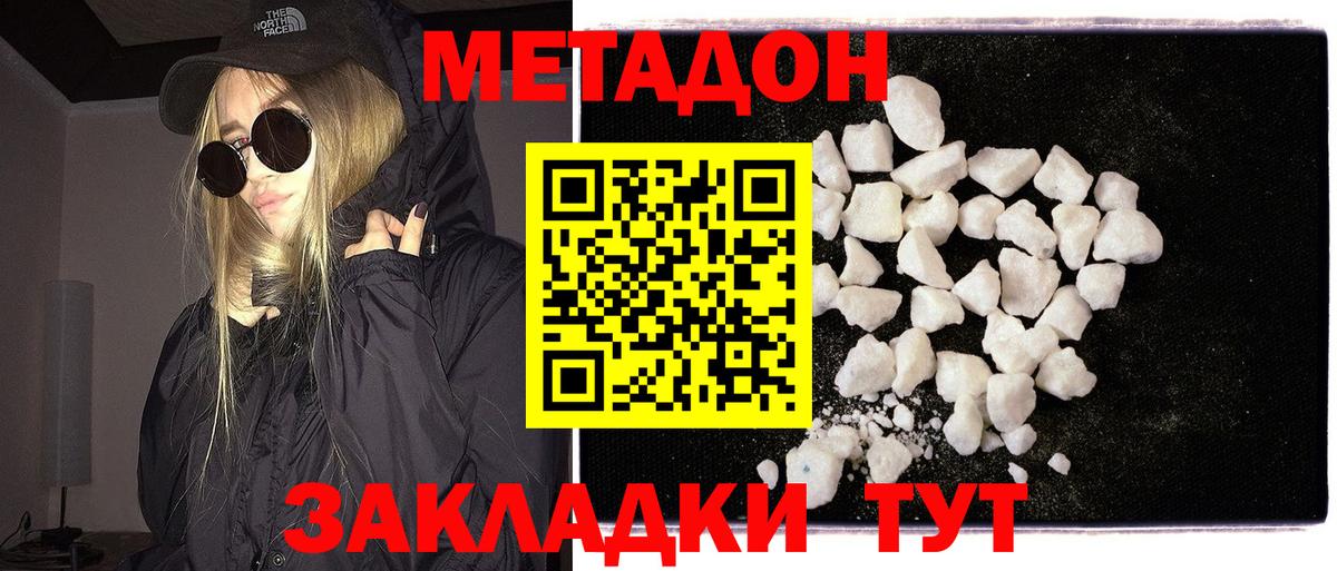 Сергиев Посад  МЕТАДОН кристалл  МЕТАДОН кристалл  Вход с VPN 