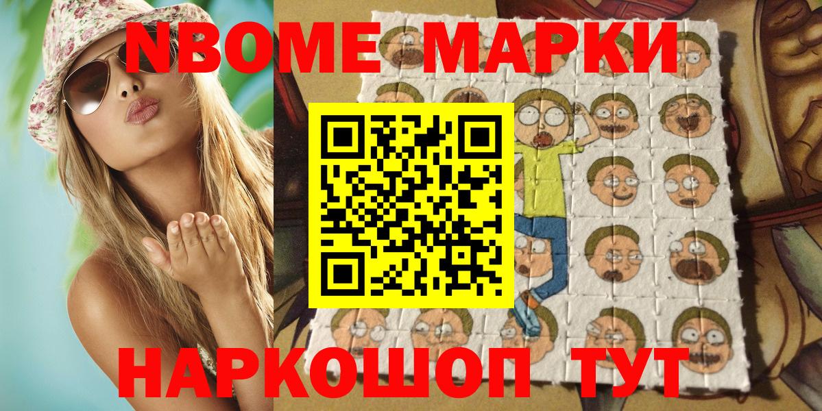 Сергиев Посад  Марки 25I-NBOMe  Вход с VPN  Марки NBOMe 1500мкг 